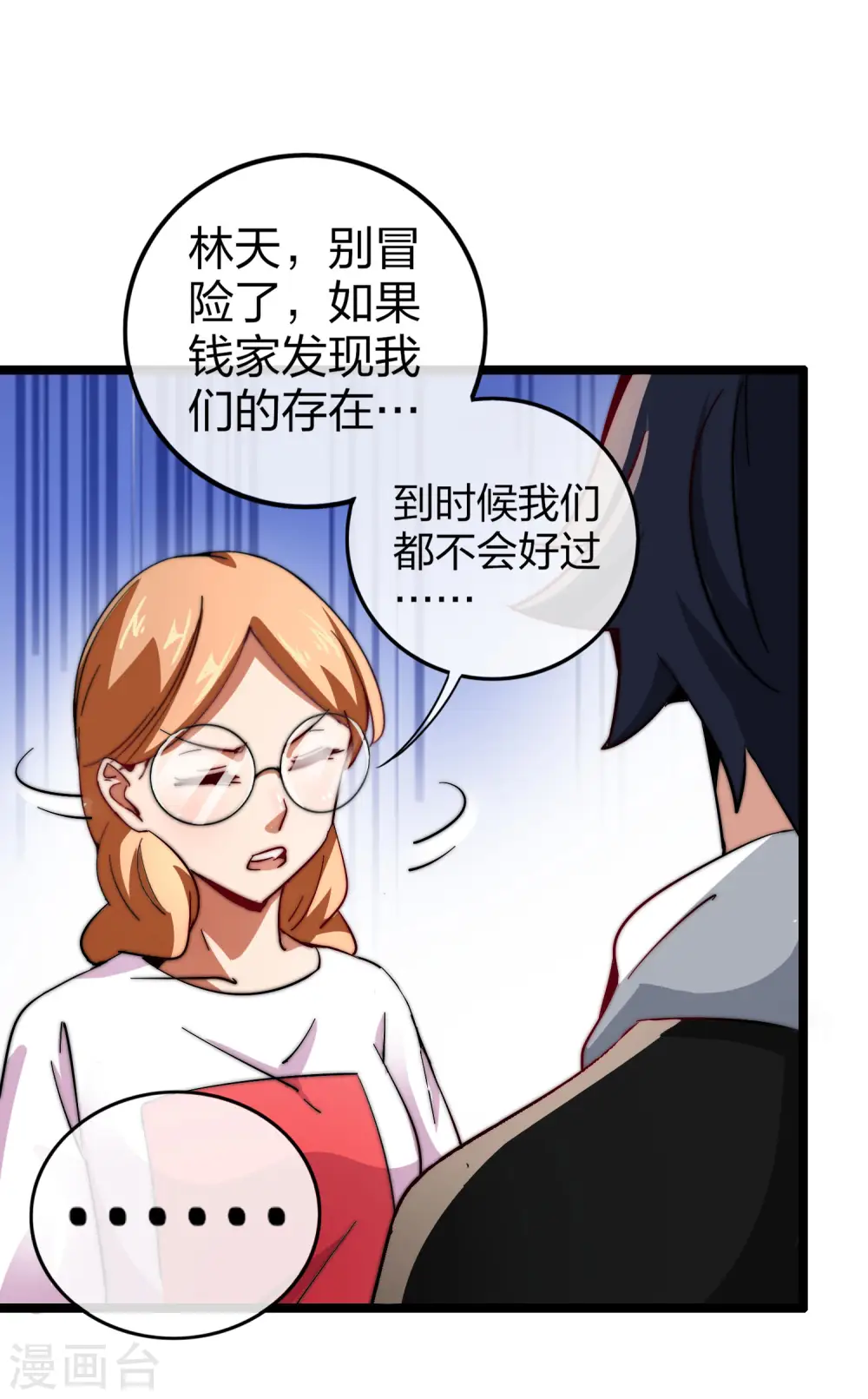 第49话 我林天，奉旨搞事情！ 第30页