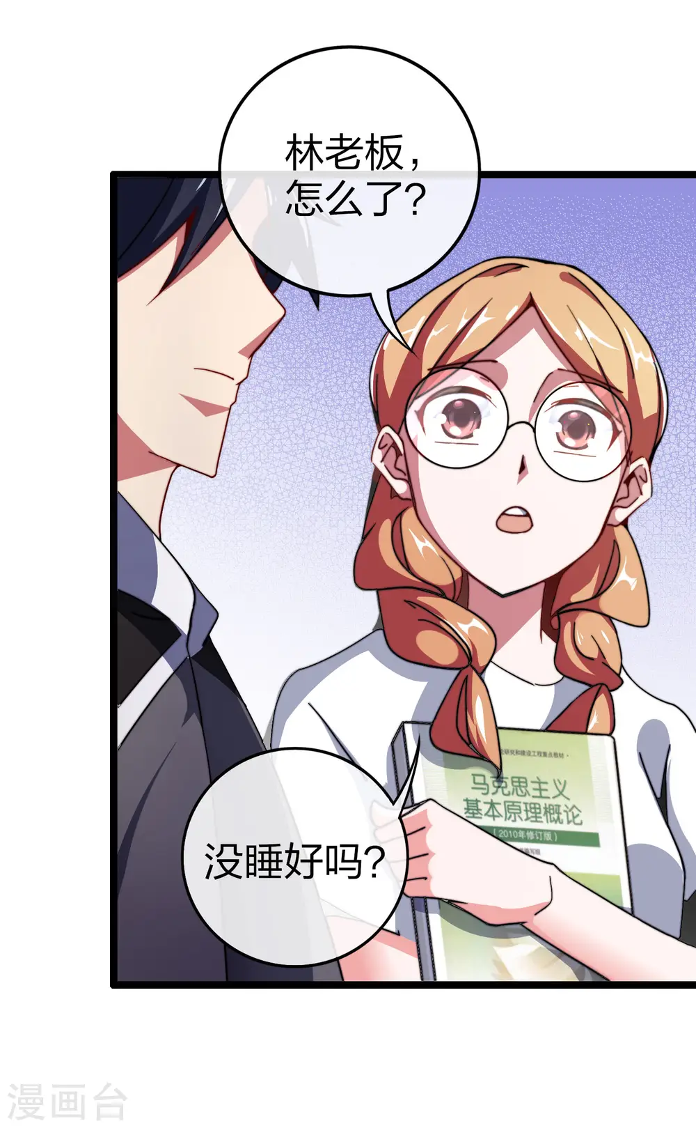第48话 林天，你会死！ 第21页