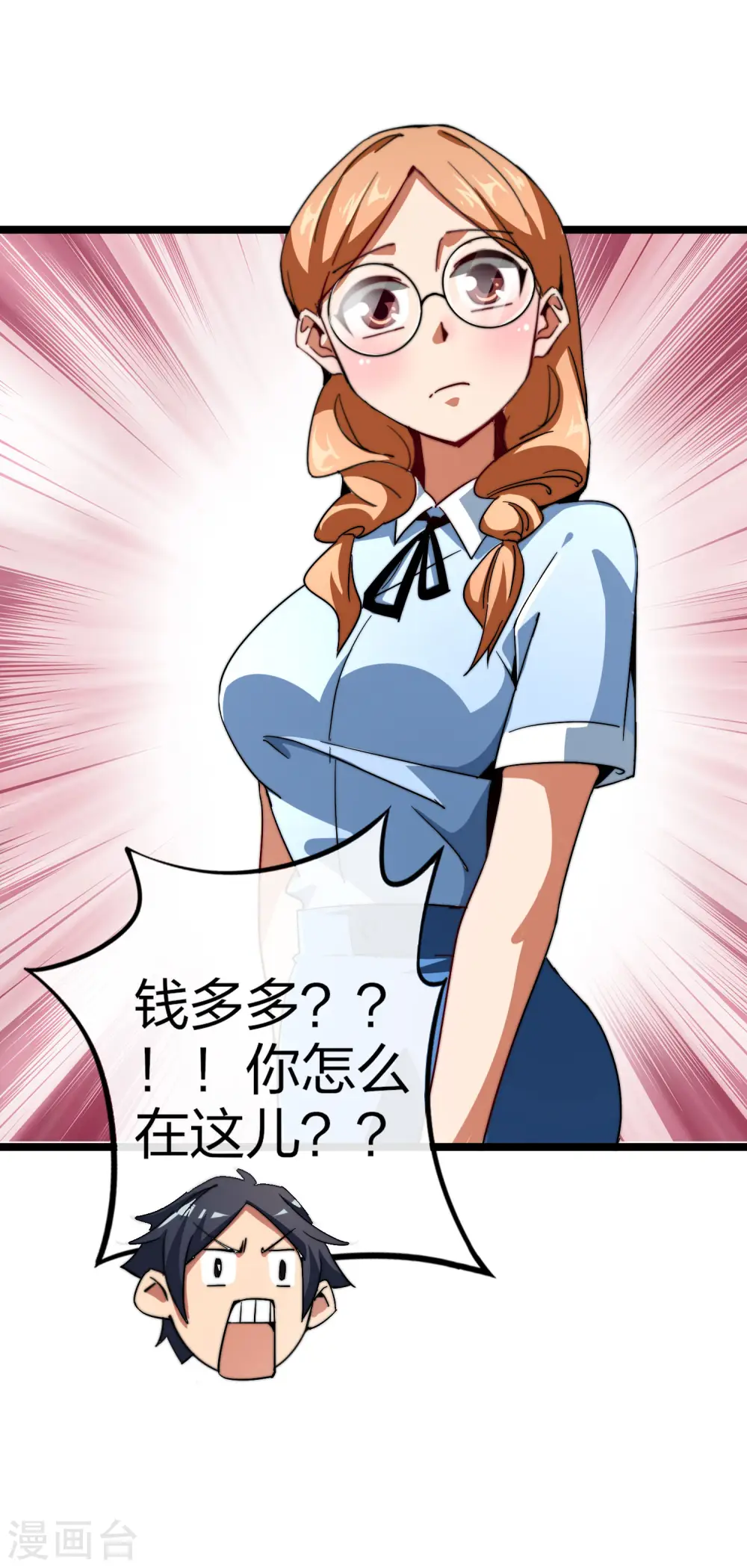 第47话 这可是史上最强主角！ 第17页