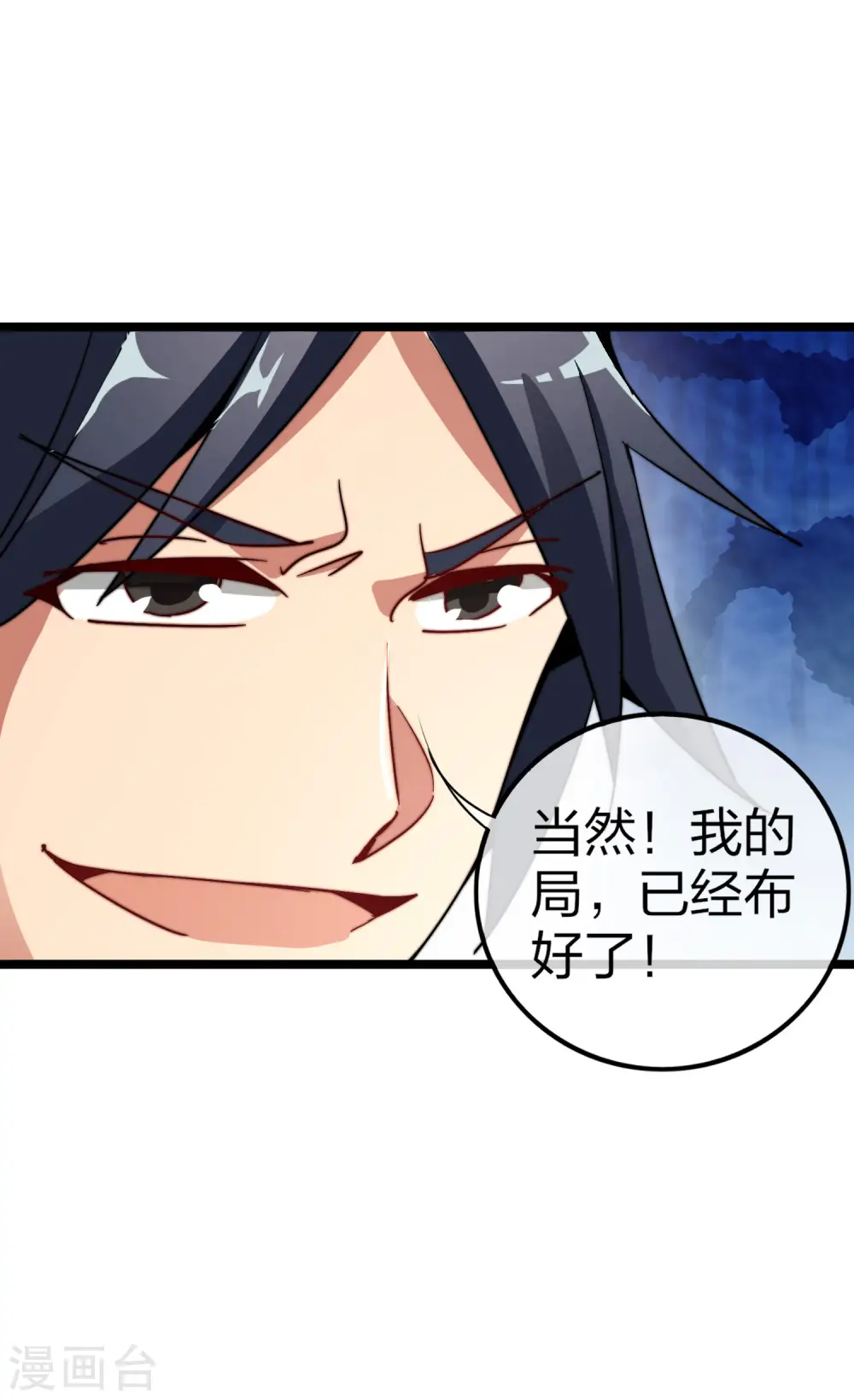 第47话 这可是史上最强主角！ 第35页