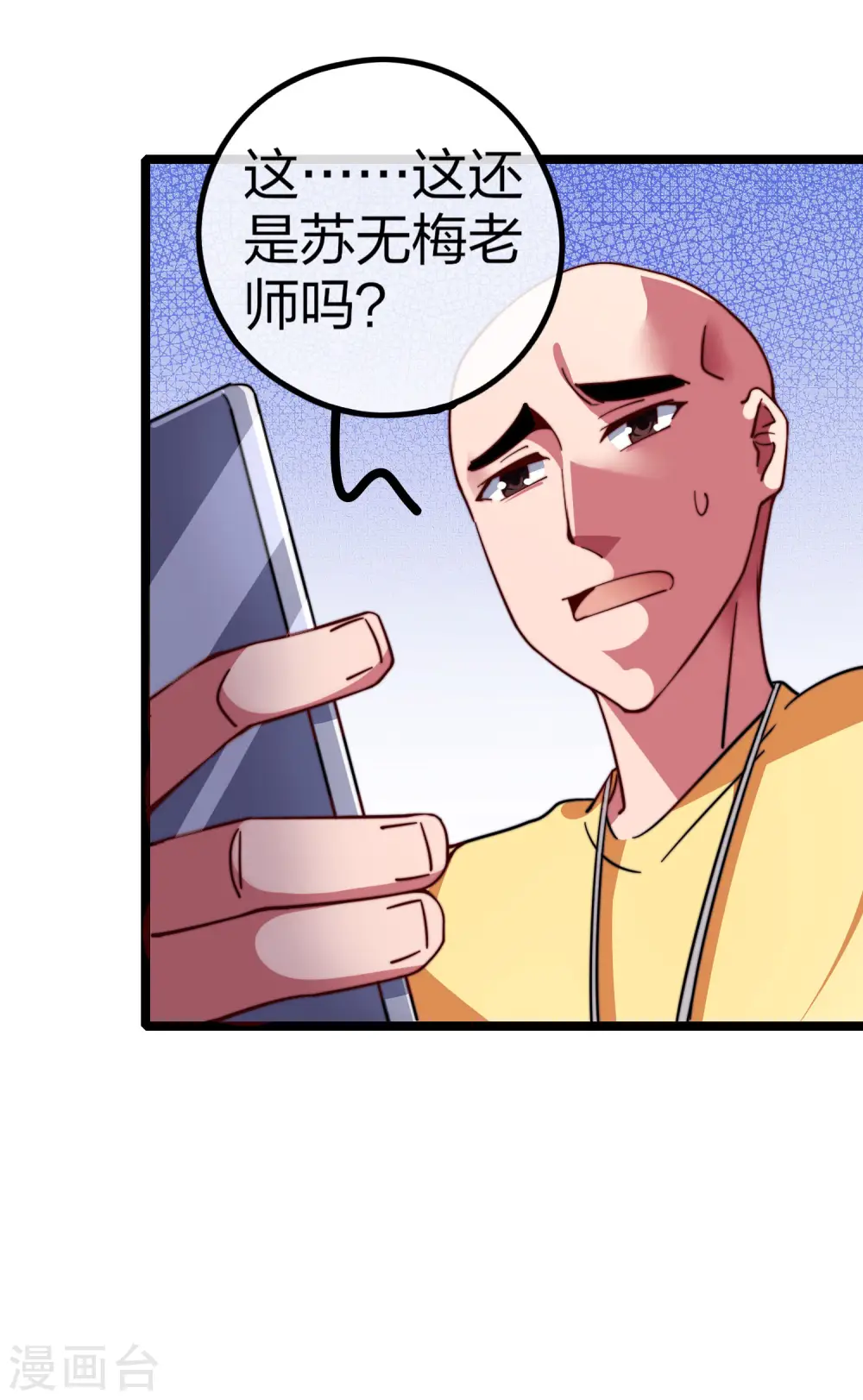 第45话 公司最伟大的客户江豪 第12页
