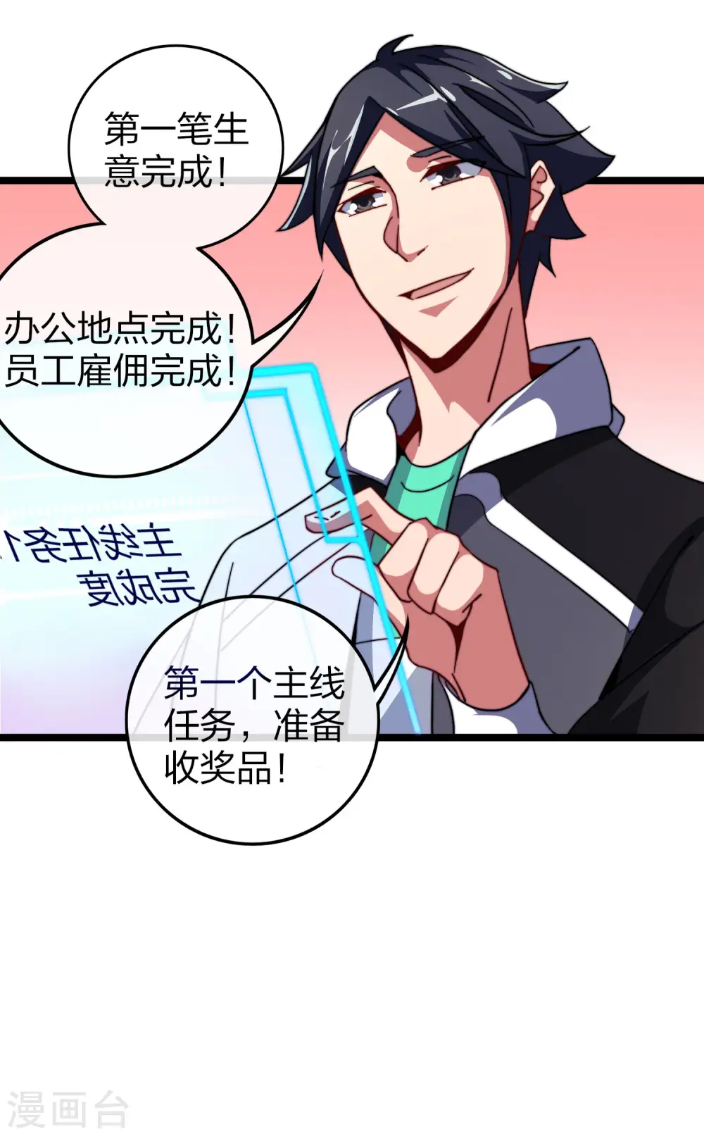 第45话 公司最伟大的客户江豪 第38页