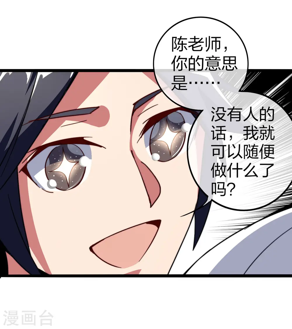 第42话2 天天林是我最爱的老板大人！ 第7页