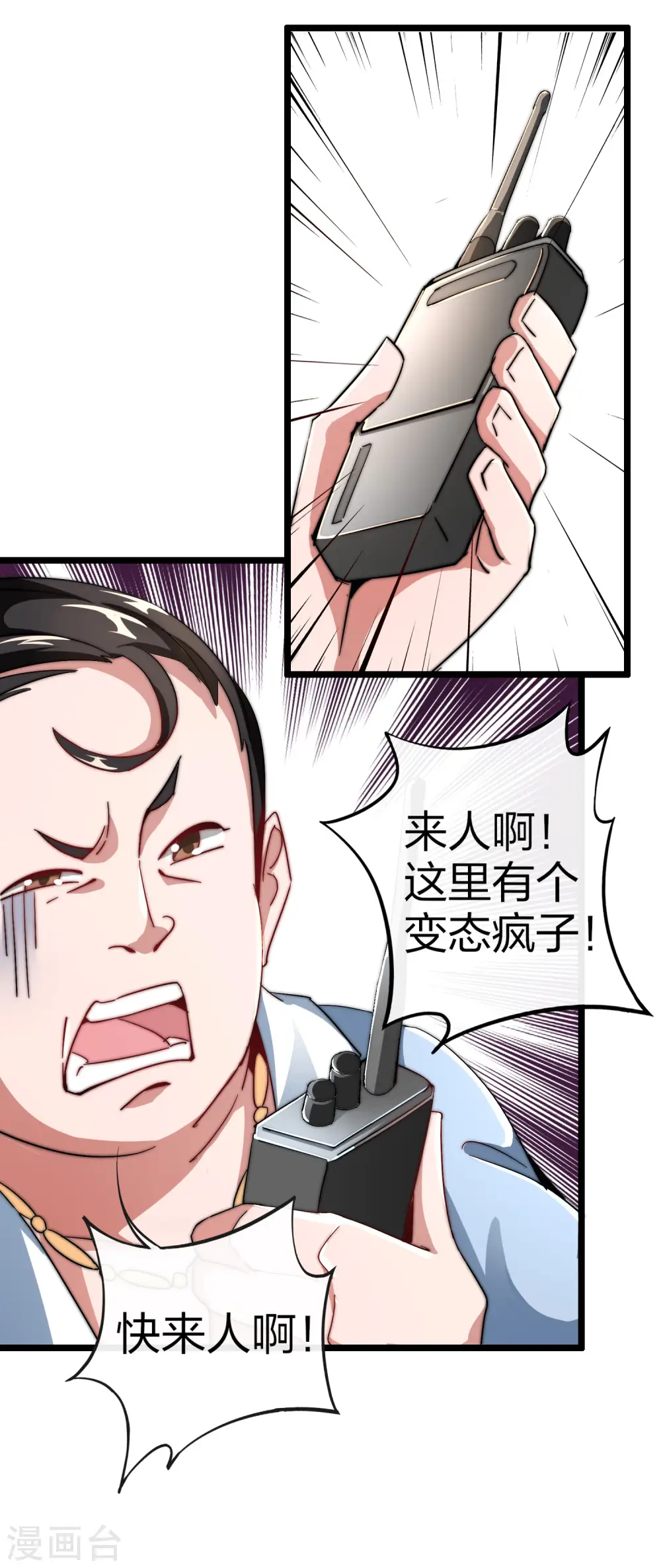 第41话1 林天的惊天布局！ 第13页