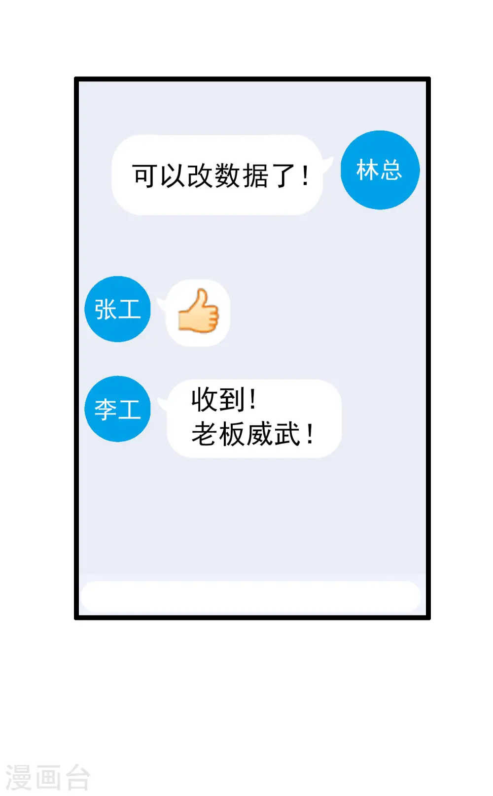第40话3 充值，会让你变得更强！ 第16页