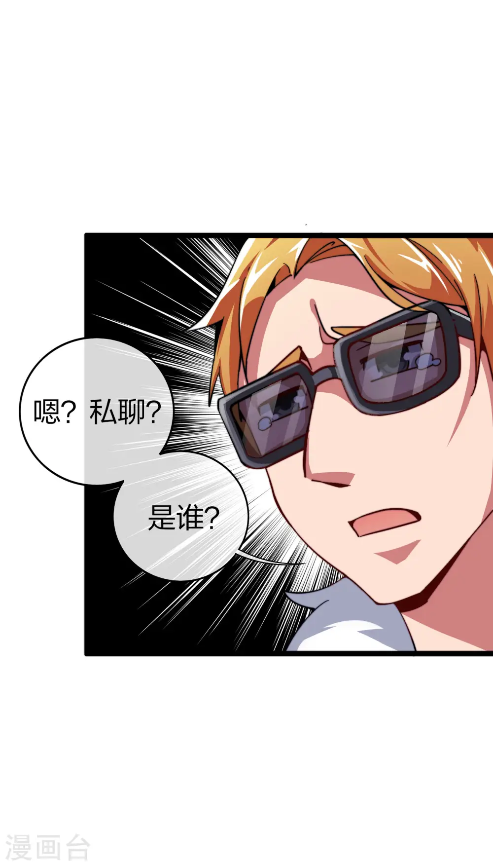 第40话2 充值，会让你变得更强！ 第24页