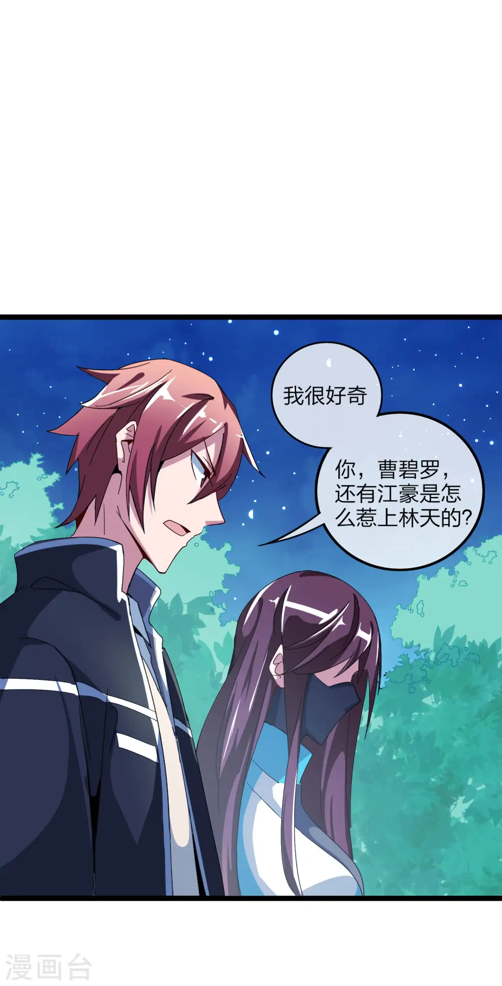 第39话1 后宫的惨烈修罗场 第5页