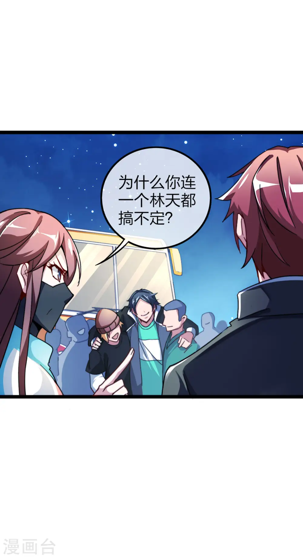 第39话1 后宫的惨烈修罗场 第7页