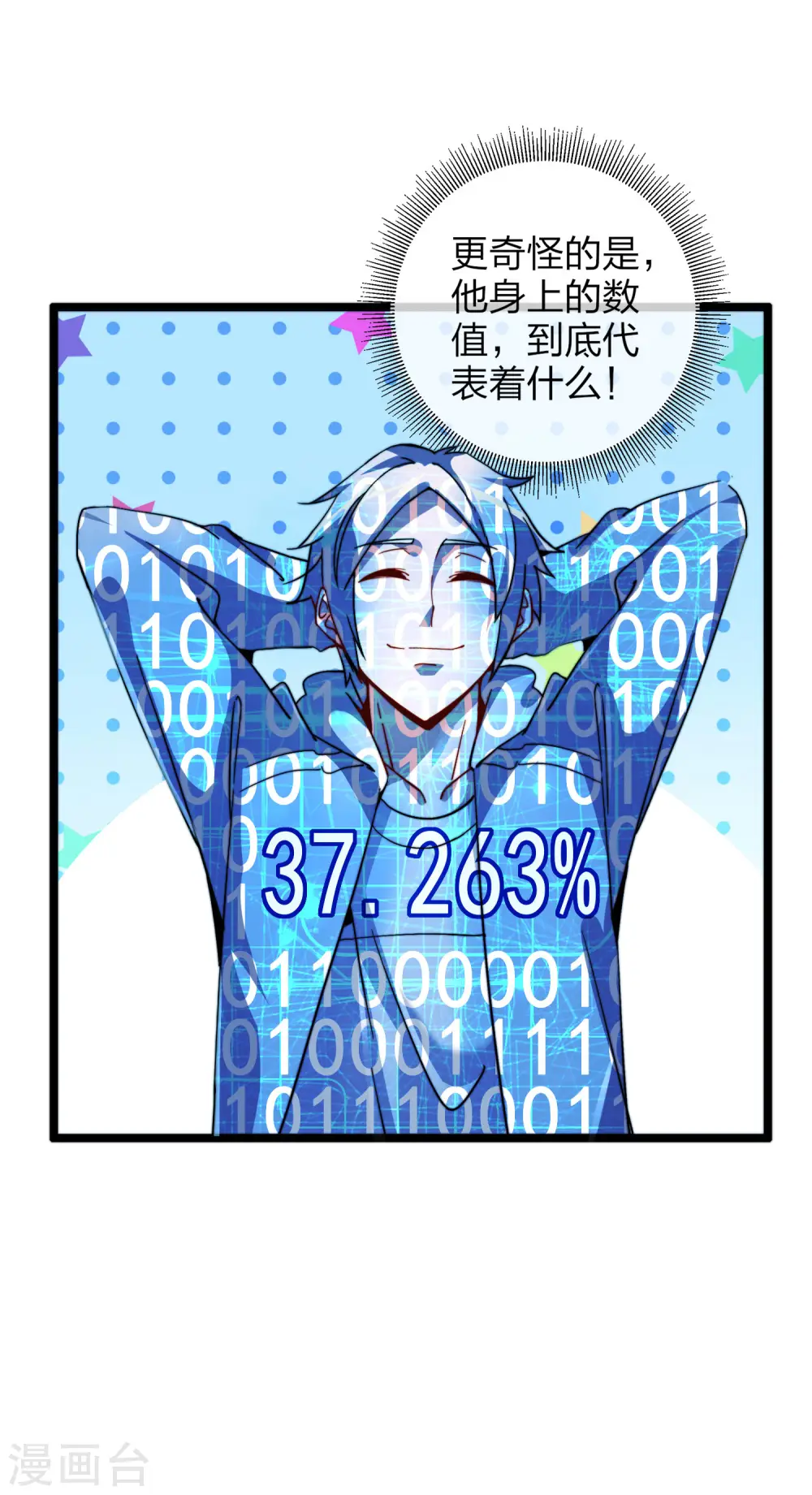 第39话1 后宫的惨烈修罗场 第9页