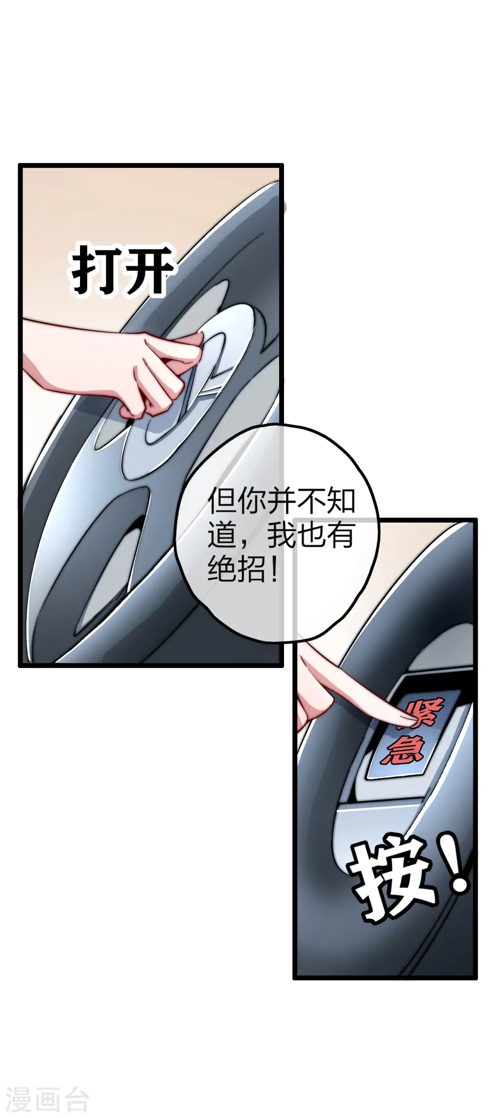 第38话 林天输比赛，场面一度失控 第9页
