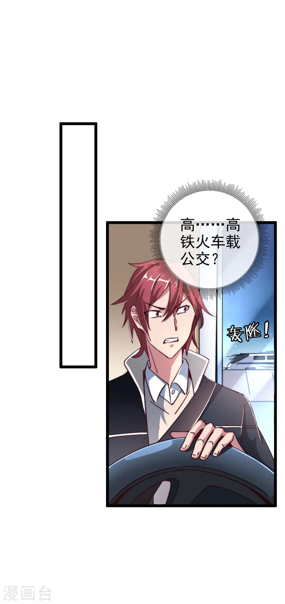 第38话 林天输比赛，场面一度失控 第16页