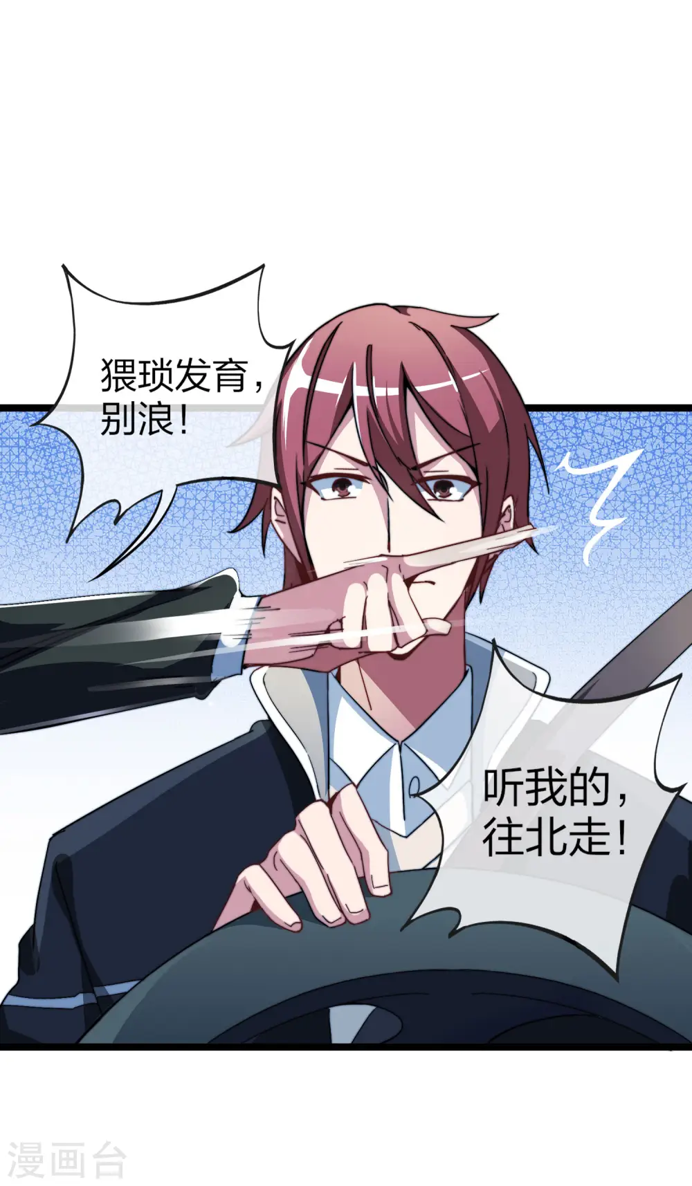 第37话 我有100种方法拿冠军 第15页