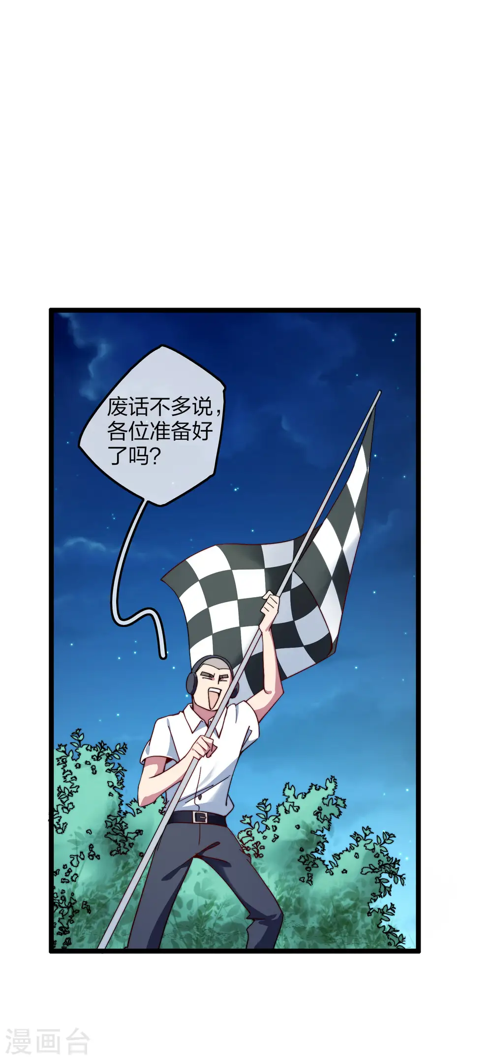第36话 没有我林天花不完的钱 第8页