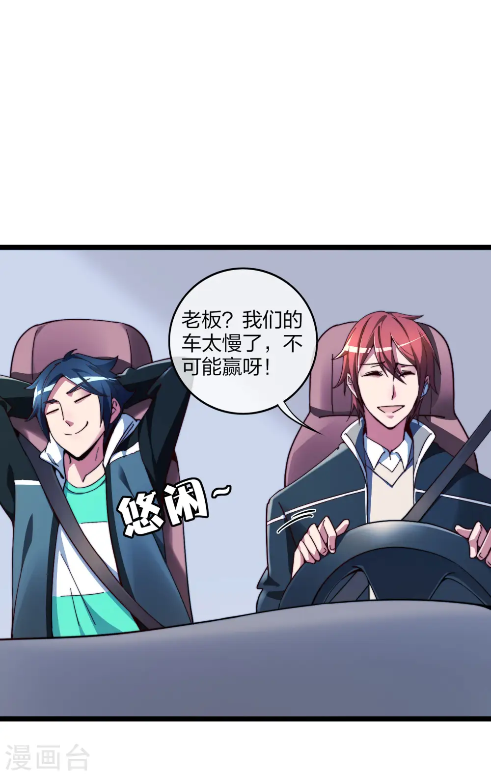 第36话 没有我林天花不完的钱 第19页
