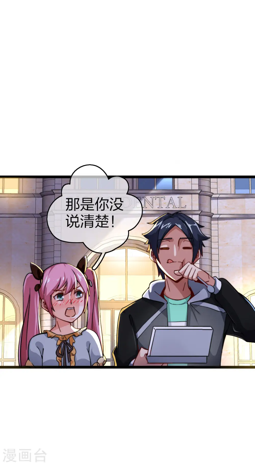 第35话 我林天会遭遇挫折？ 第5页