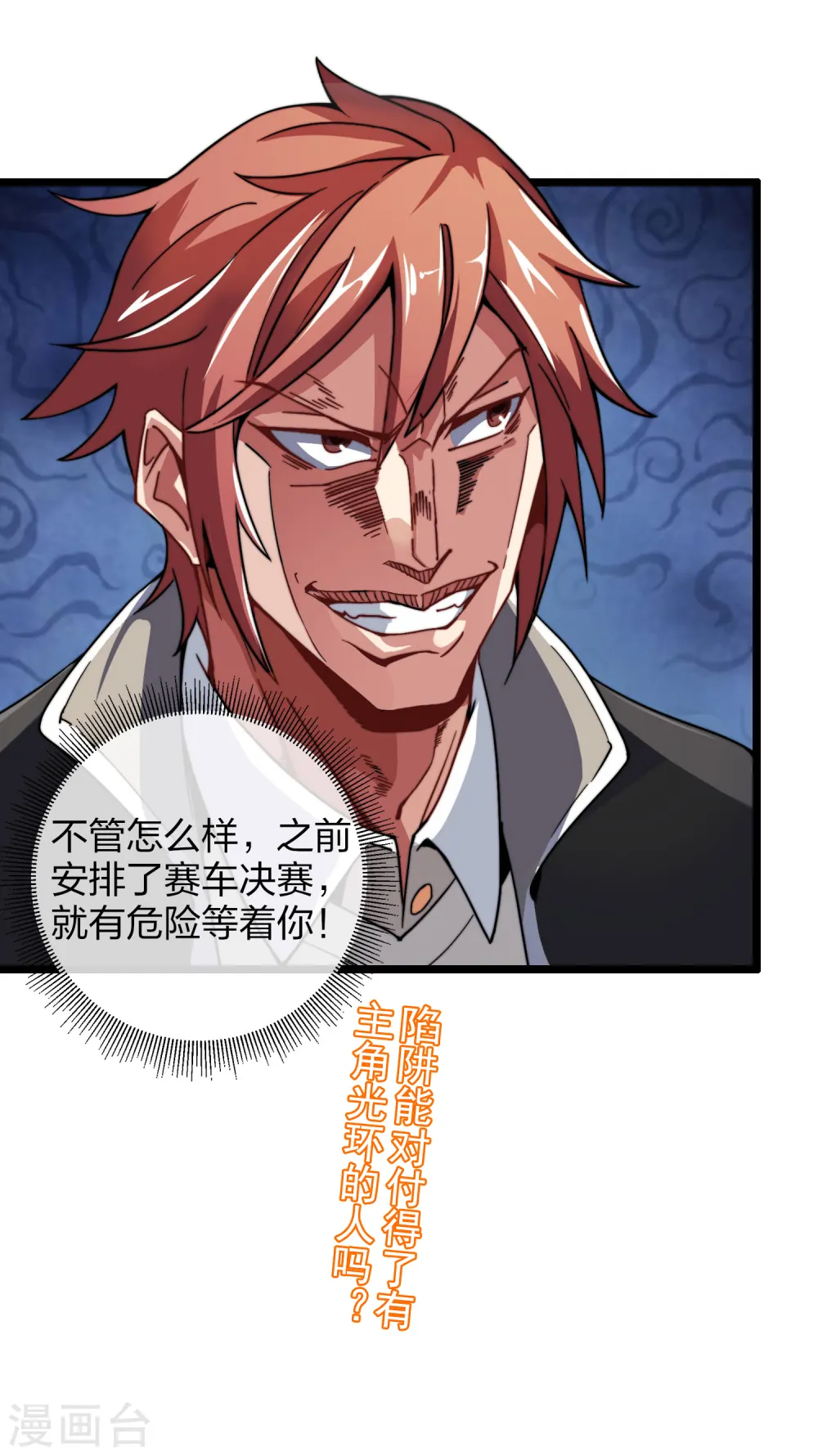 第35话 我林天会遭遇挫折？ 第41页
