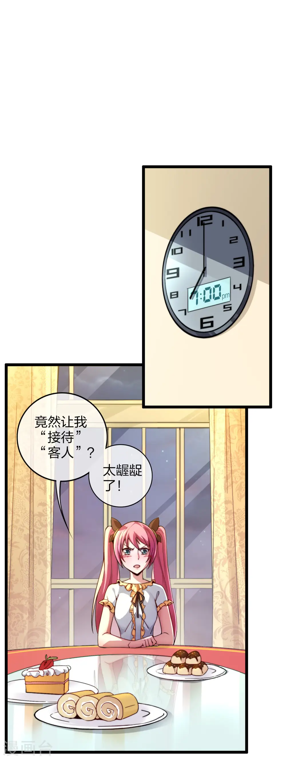 第34话 主角光环 第2页