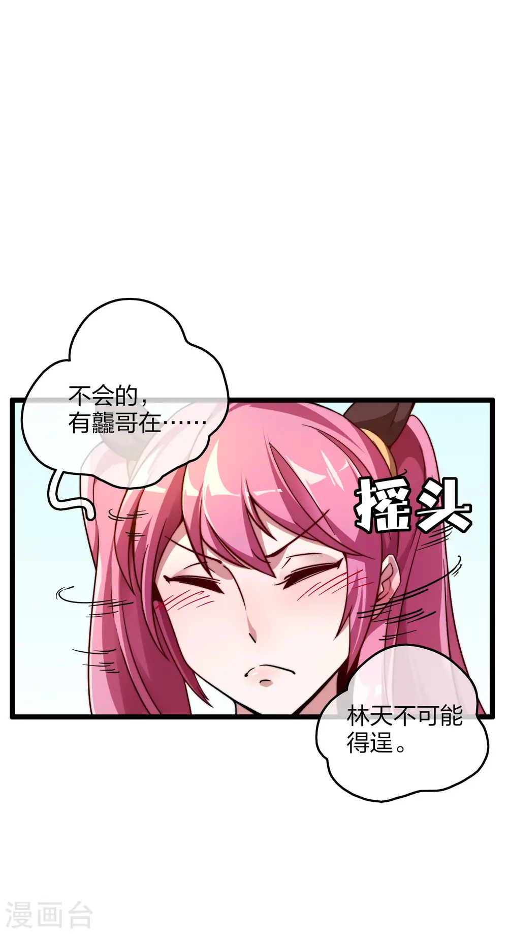 第34话 主角光环 第4页