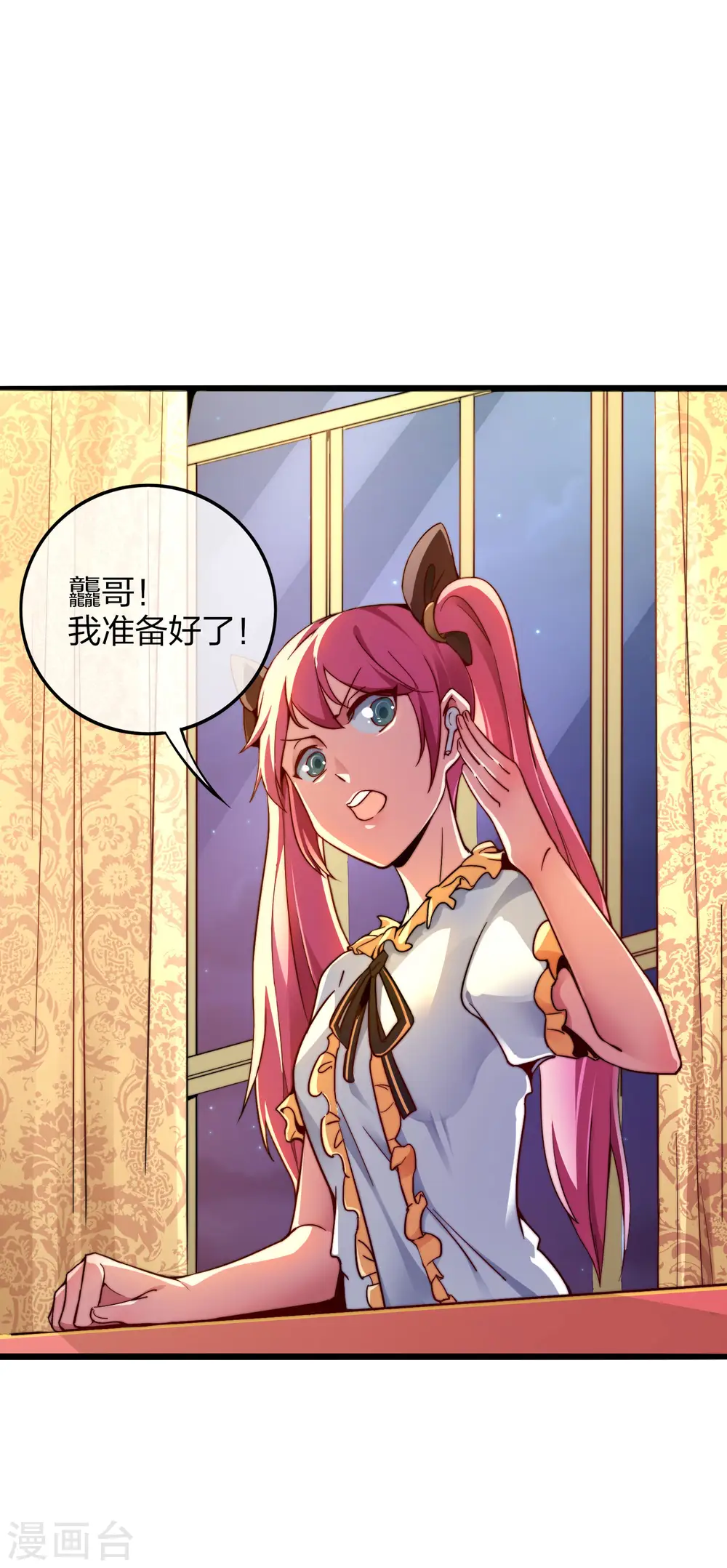第34话 主角光环 第5页