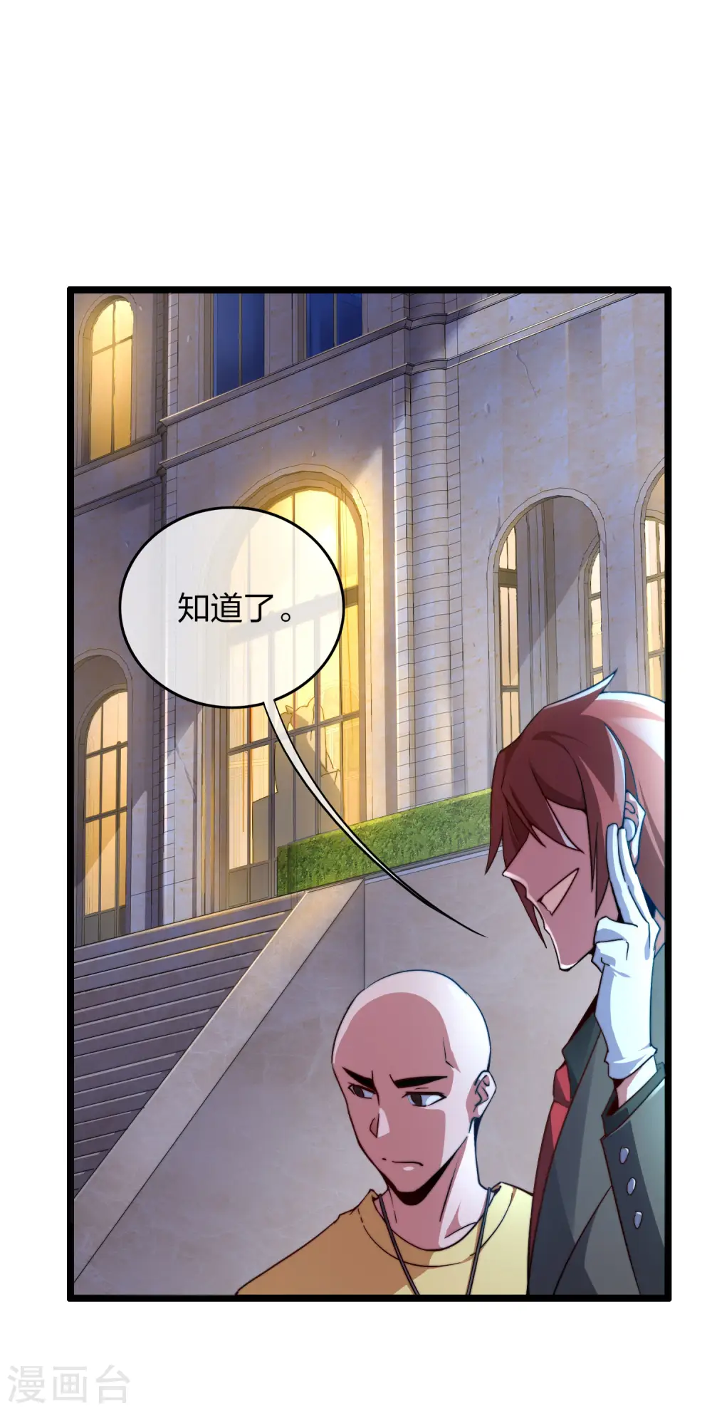第34话 主角光环 第6页