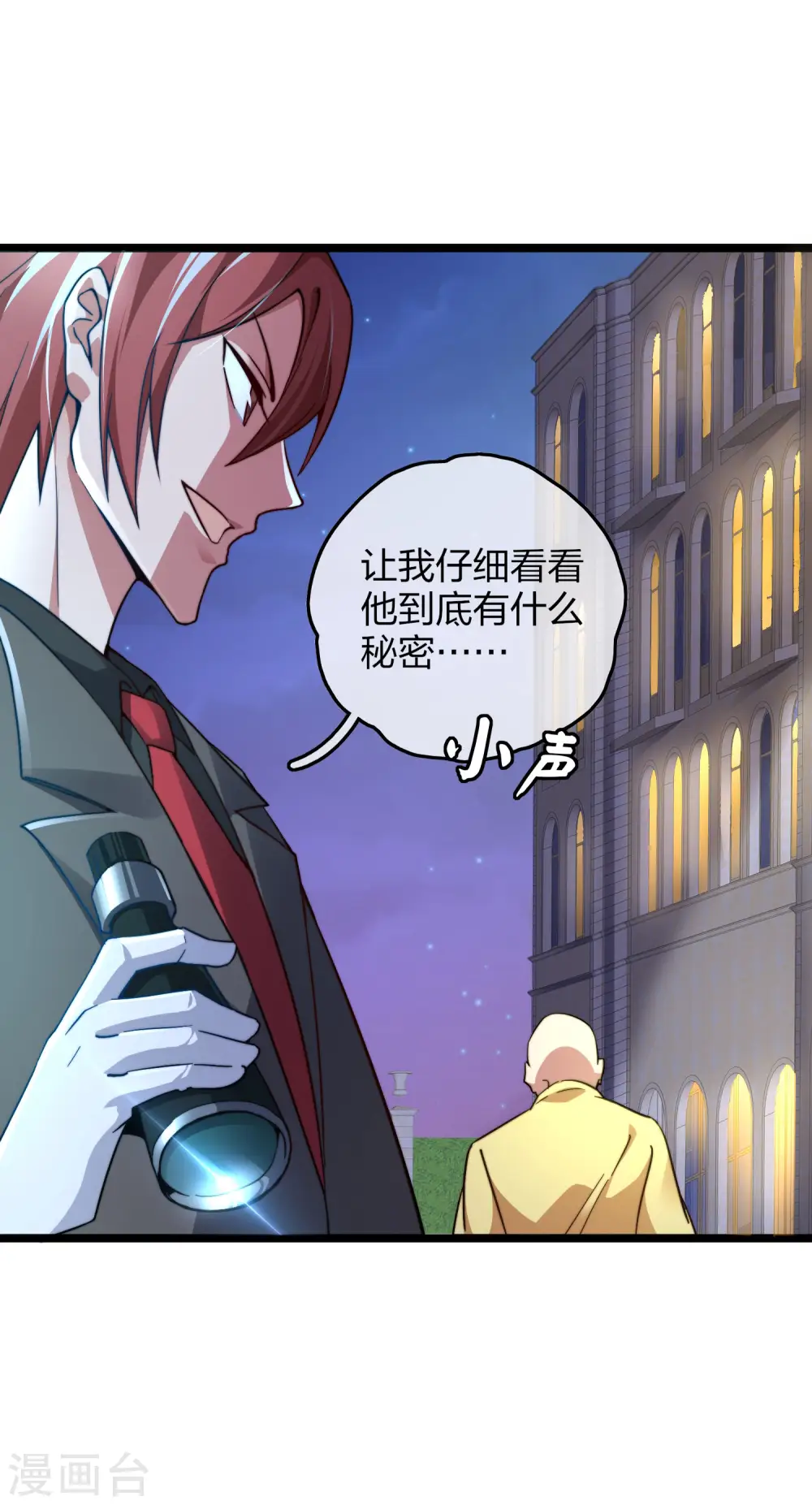 第34话 主角光环 第9页
