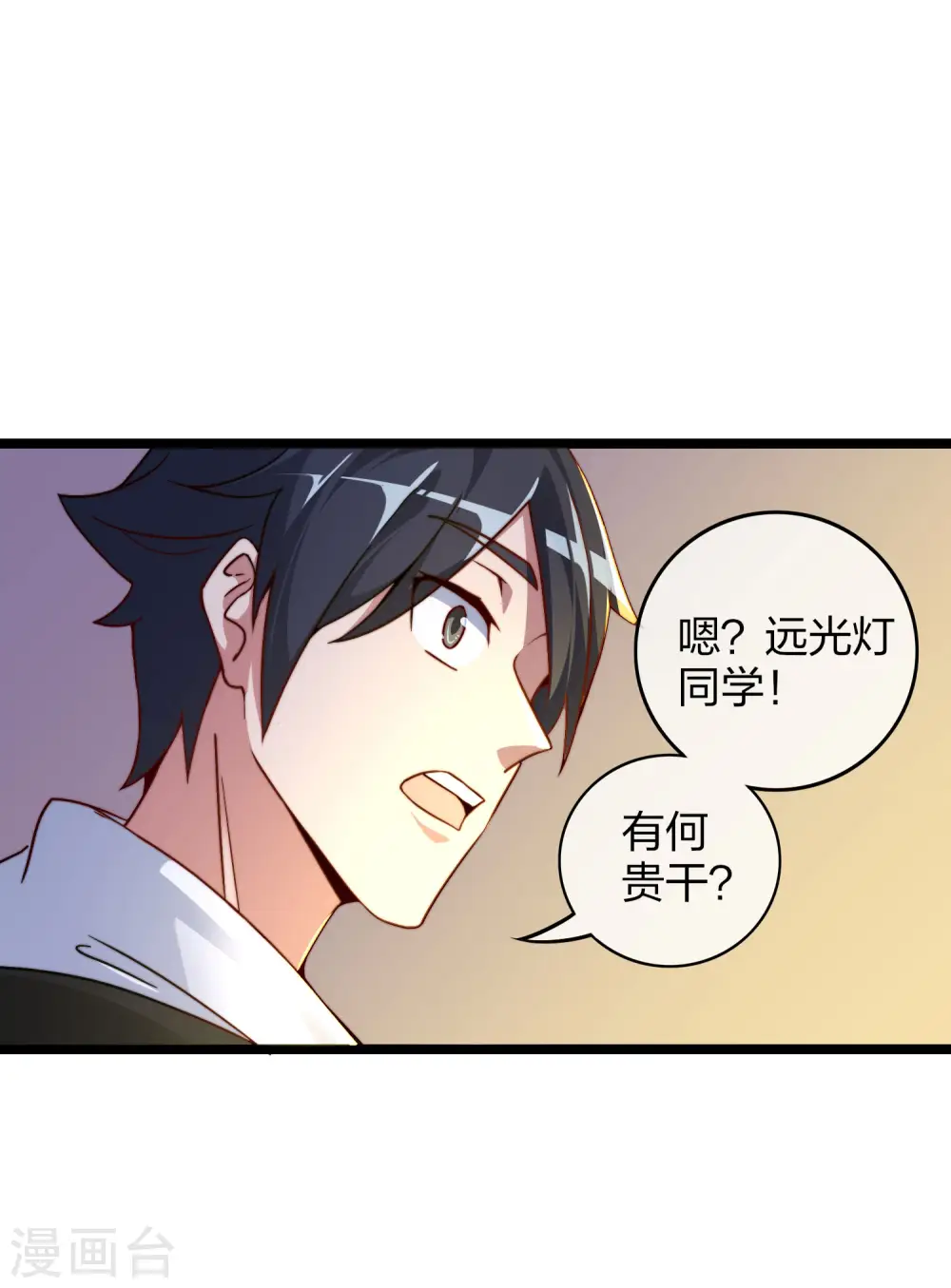 第34话 主角光环 第12页