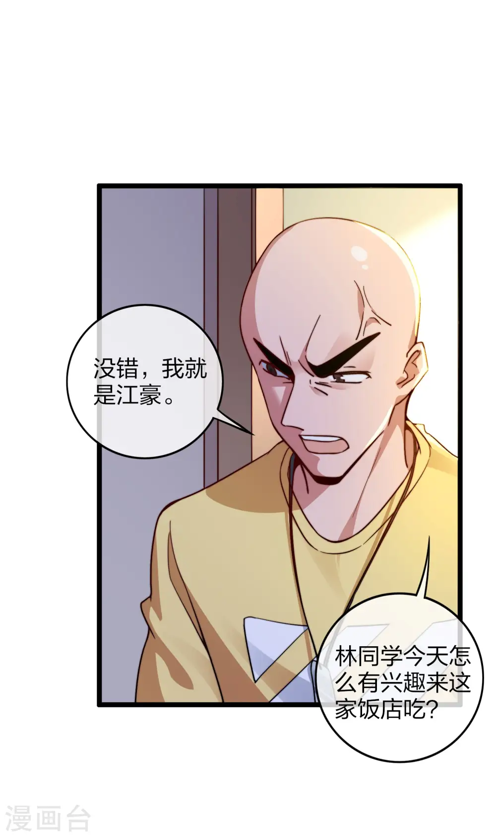 第34话 主角光环 第13页