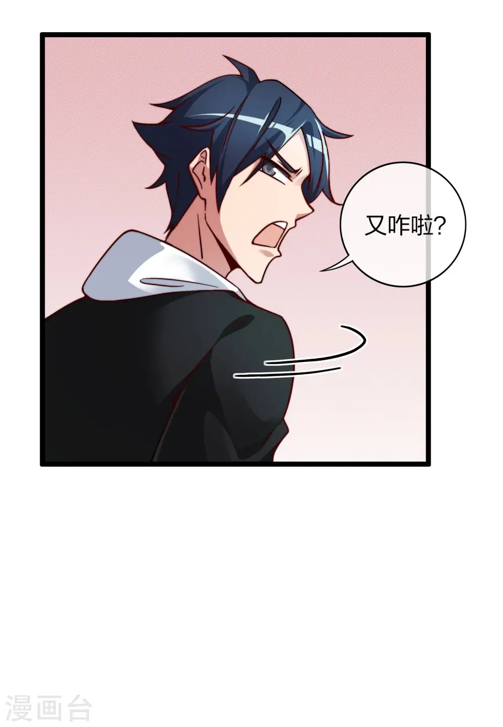 第34话 主角光环 第16页