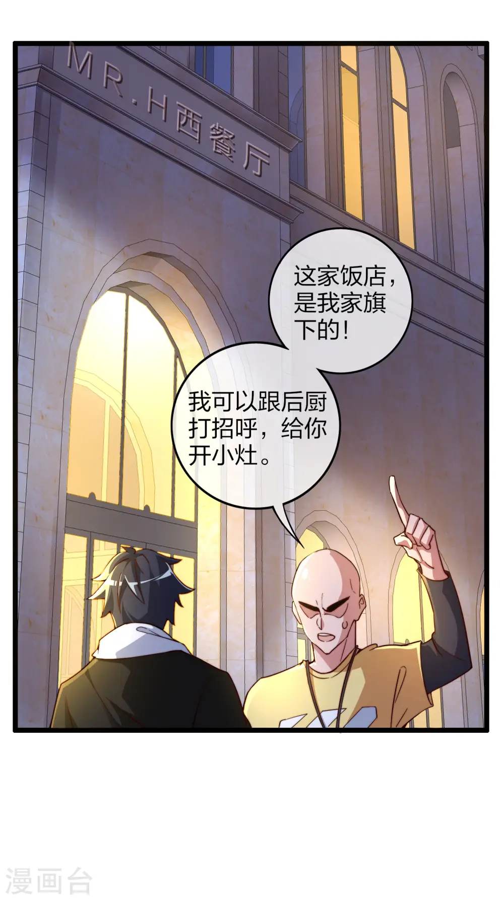第34话 主角光环 第17页
