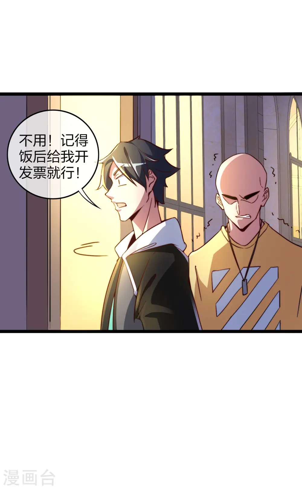 第34话 主角光环 第18页