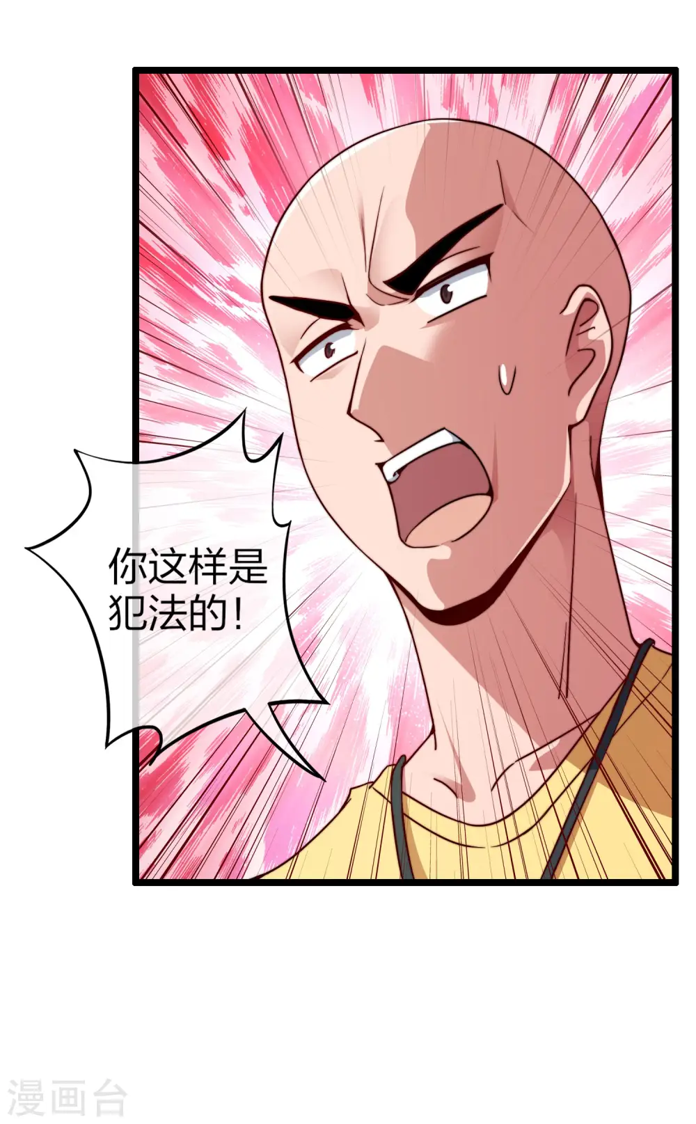 第34话 主角光环 第19页