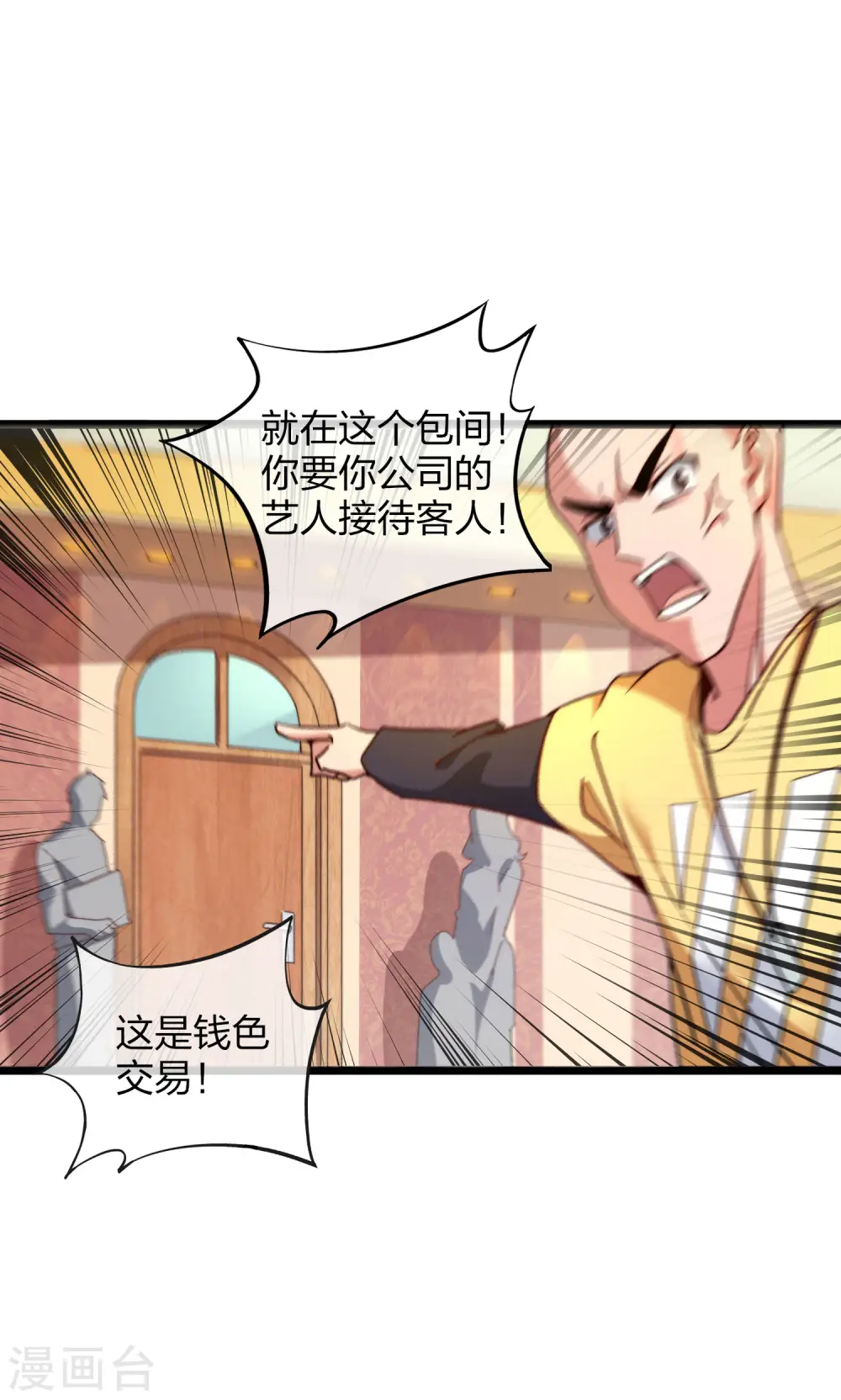 第34话 主角光环 第22页