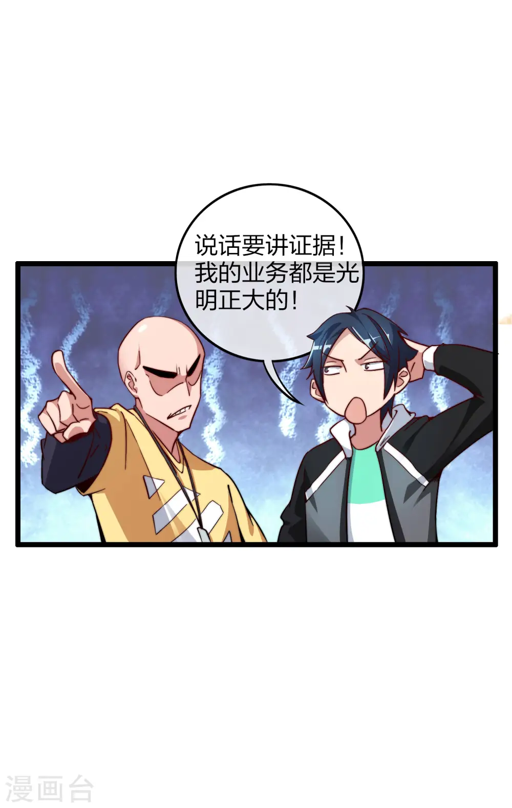 第34话 主角光环 第23页
