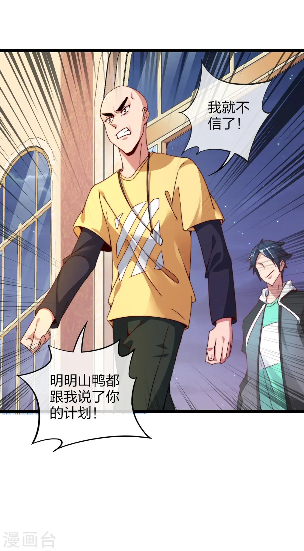 第34话 主角光环 第24页