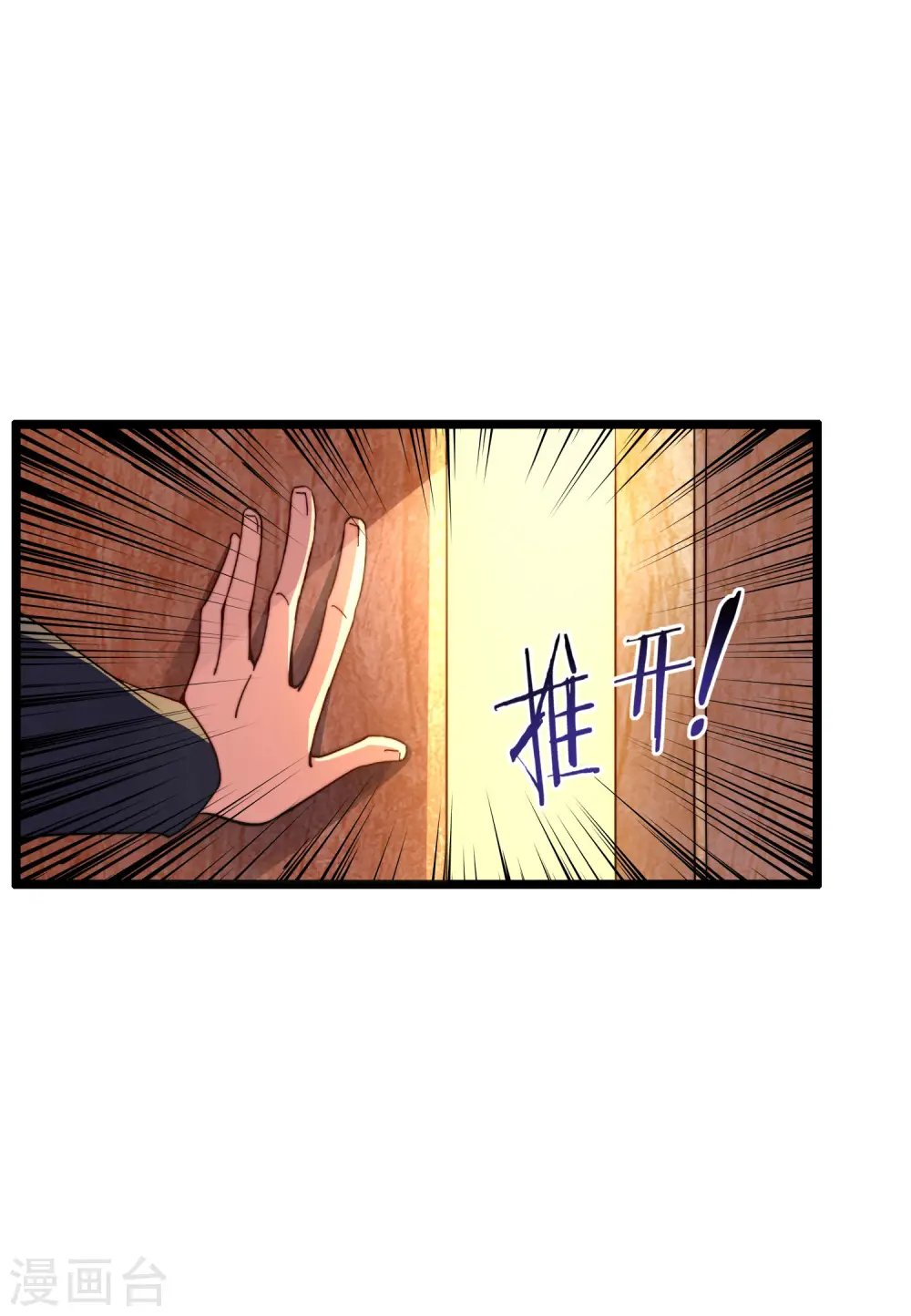 第34话 主角光环 第25页