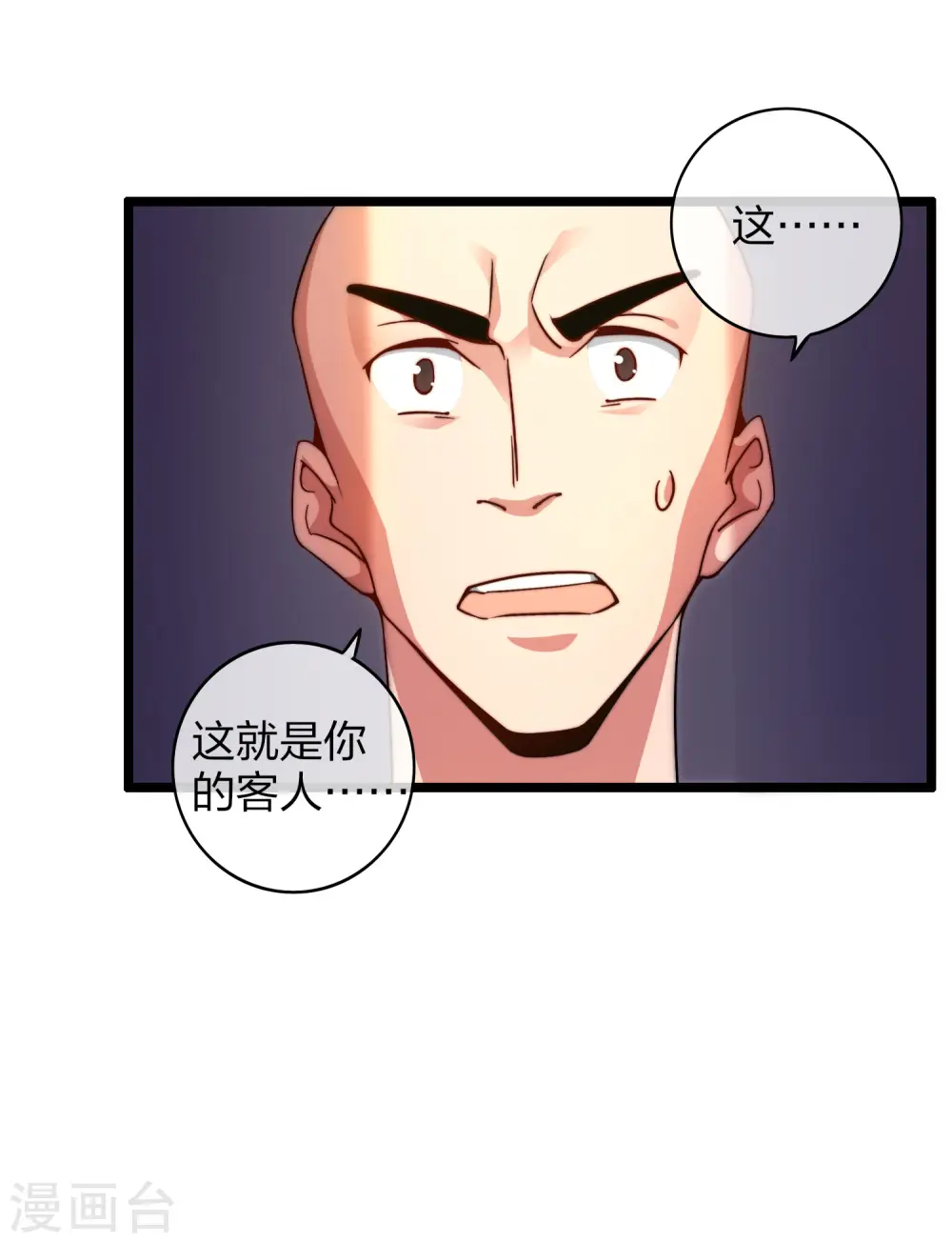 第34话 主角光环 第26页