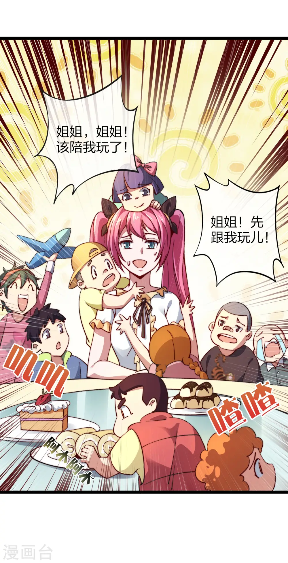 第34话 主角光环 第27页