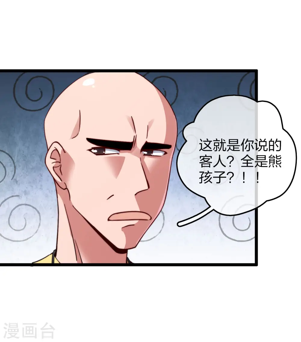 第34话 主角光环 第29页
