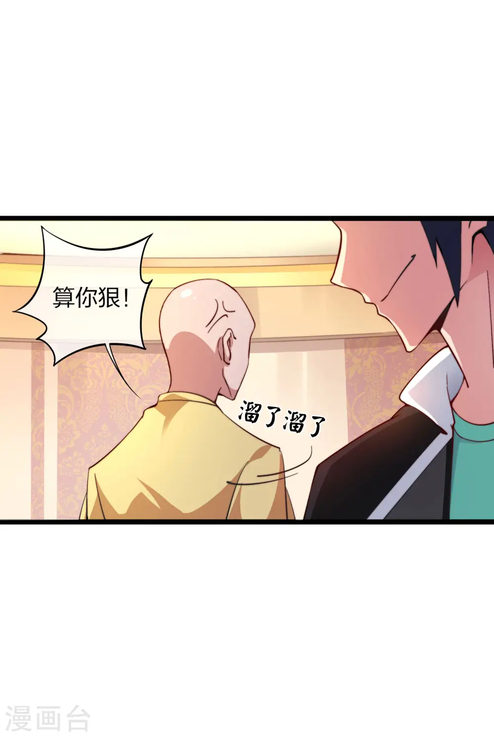 第34话 主角光环 第31页