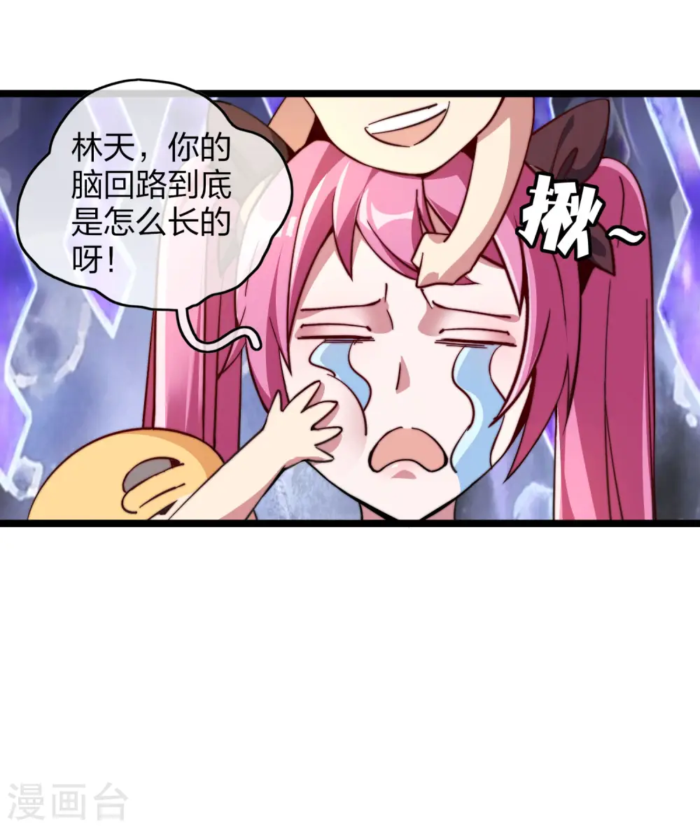 第34话 主角光环 第33页
