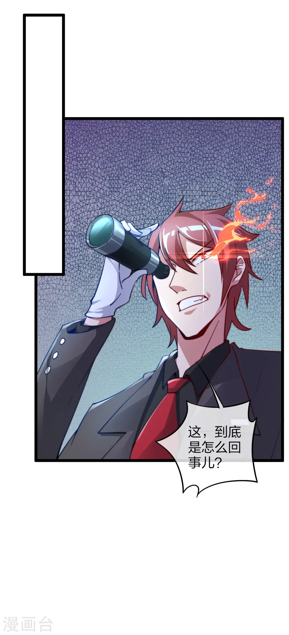 第34话 主角光环 第34页