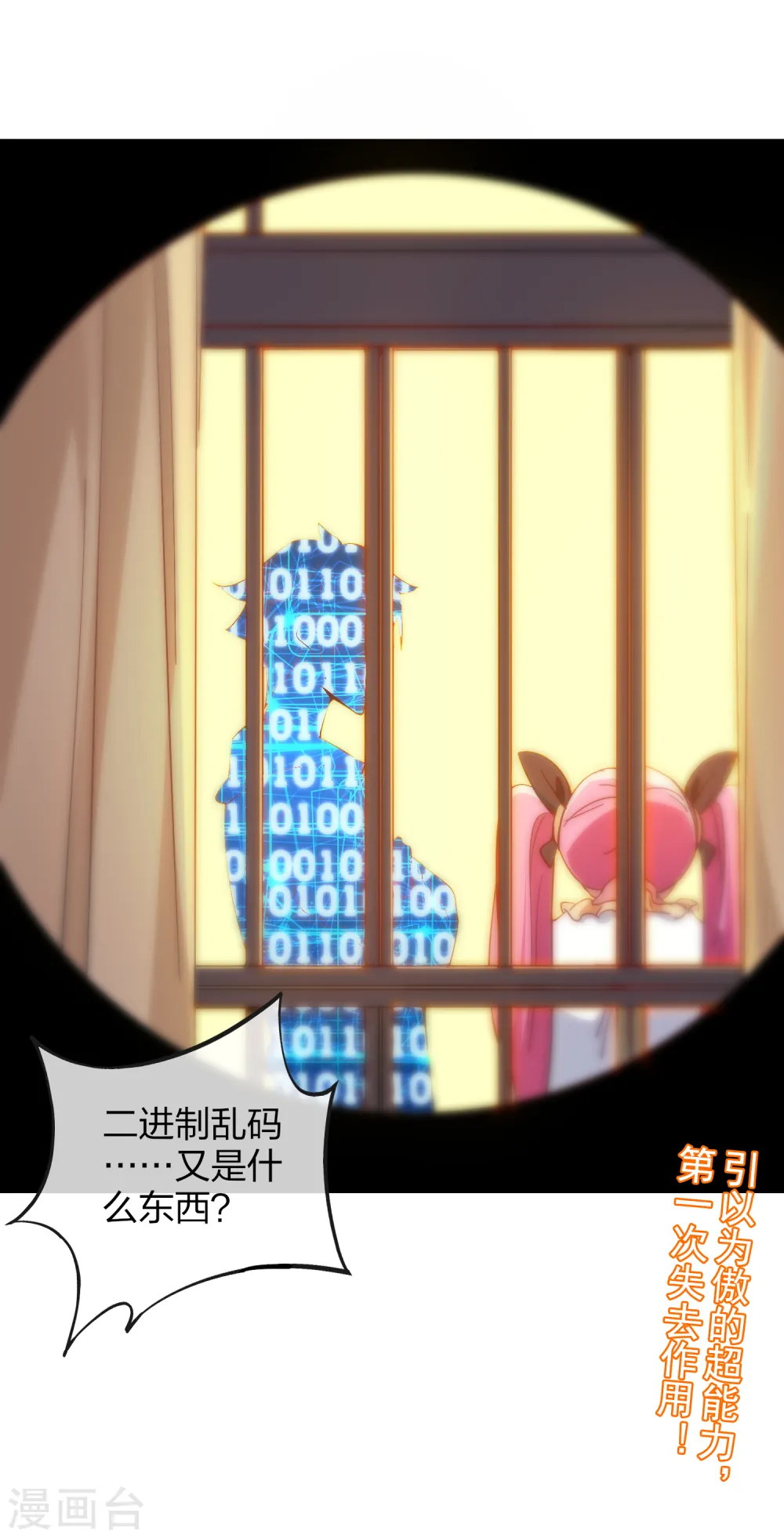 第34话 主角光环 第35页