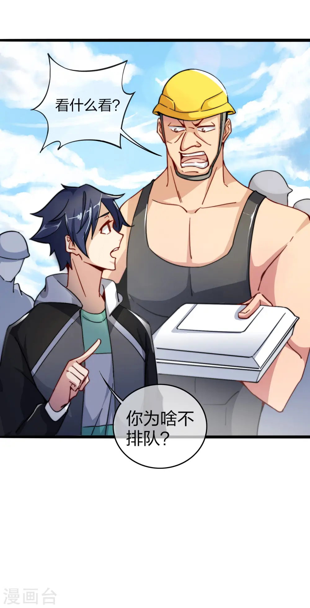 第31话 开个公司可真难啊！ 第9页