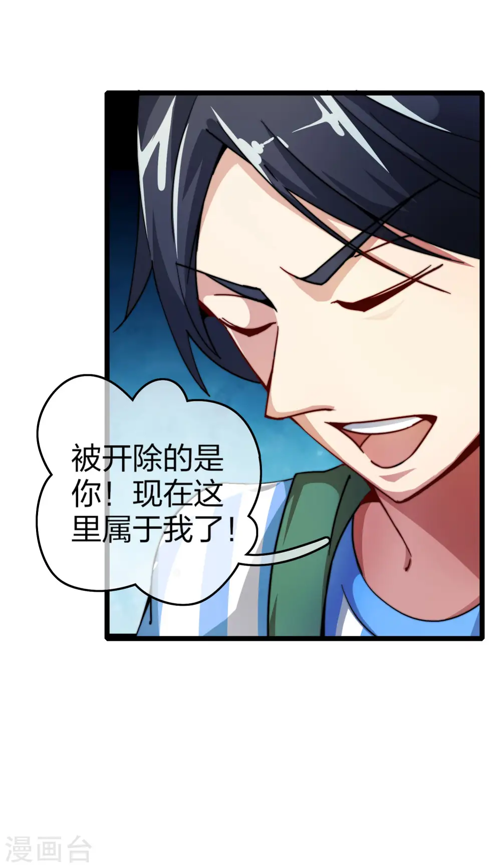 第29话 买店？不，我买地皮！ 第4页