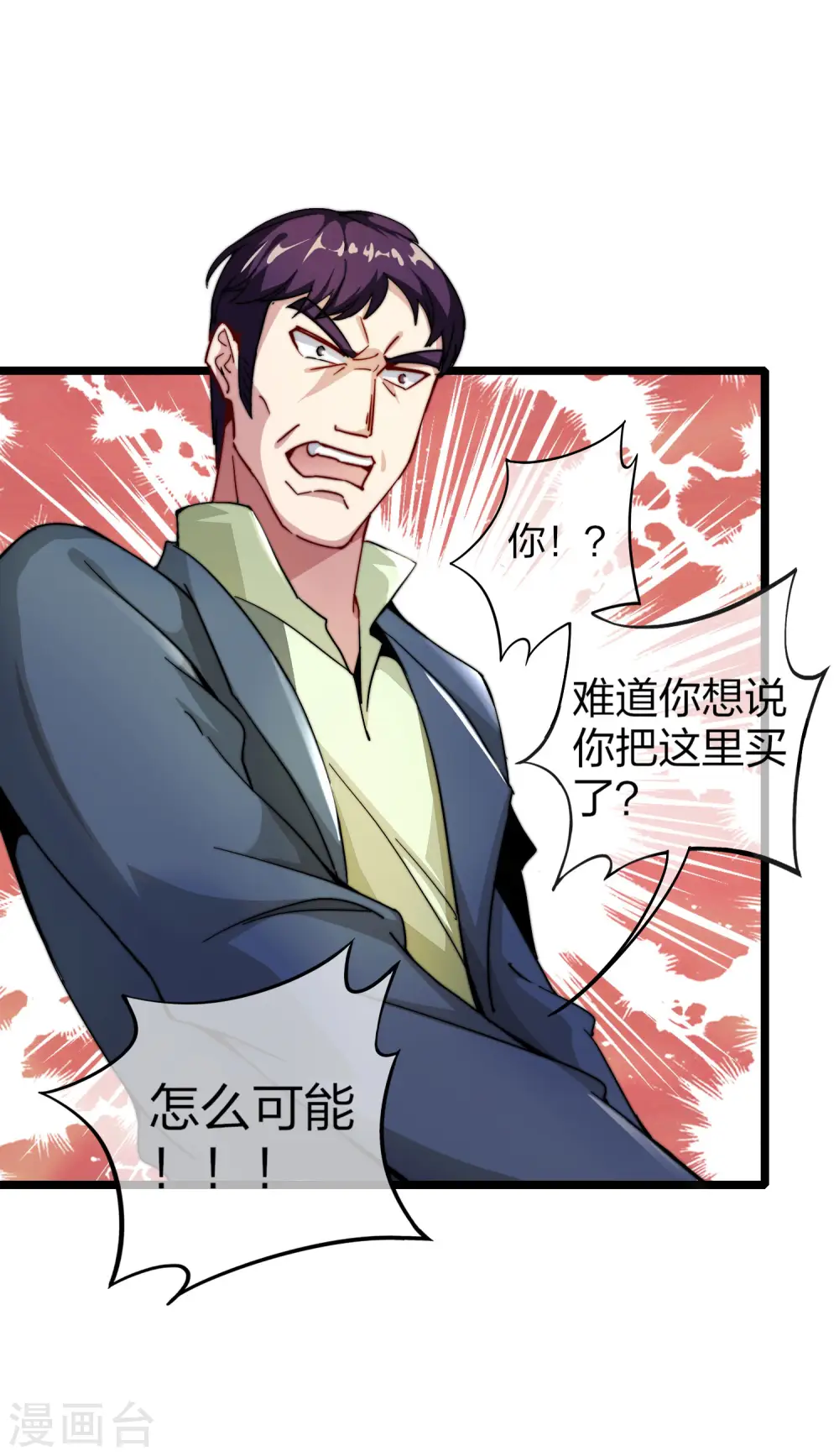 第29话 买店？不，我买地皮！ 第5页