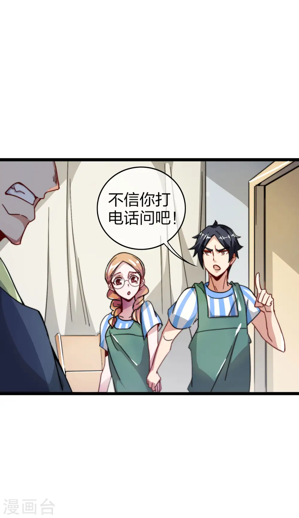 第29话 买店？不，我买地皮！ 第6页