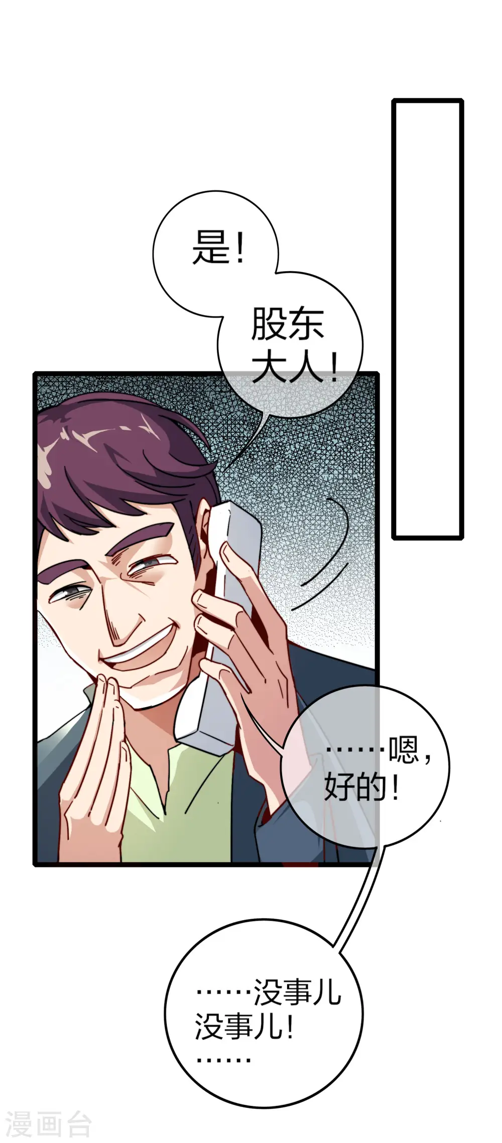 第29话 买店？不，我买地皮！ 第7页