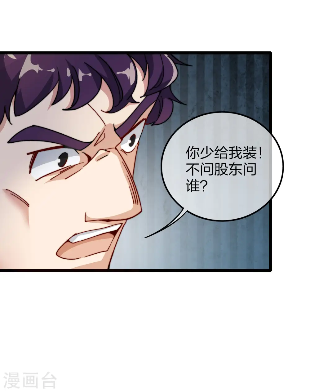 第29话 买店？不，我买地皮！ 第15页