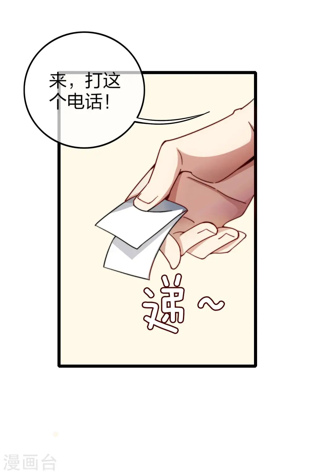 第29话 买店？不，我买地皮！ 第16页