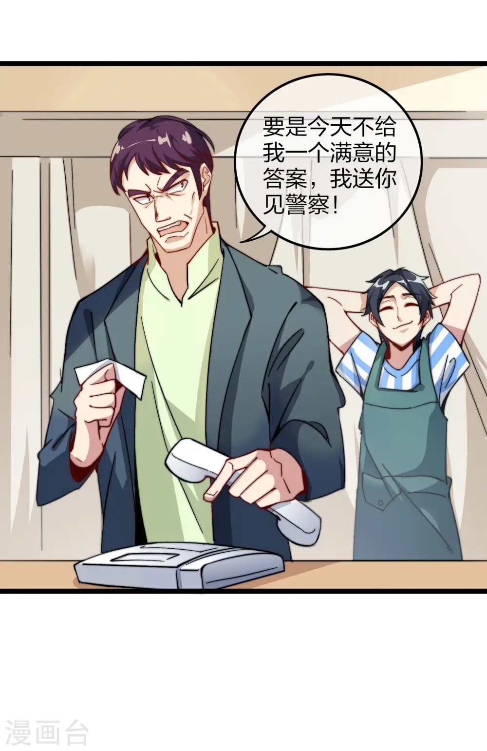 第29话 买店？不，我买地皮！ 第17页